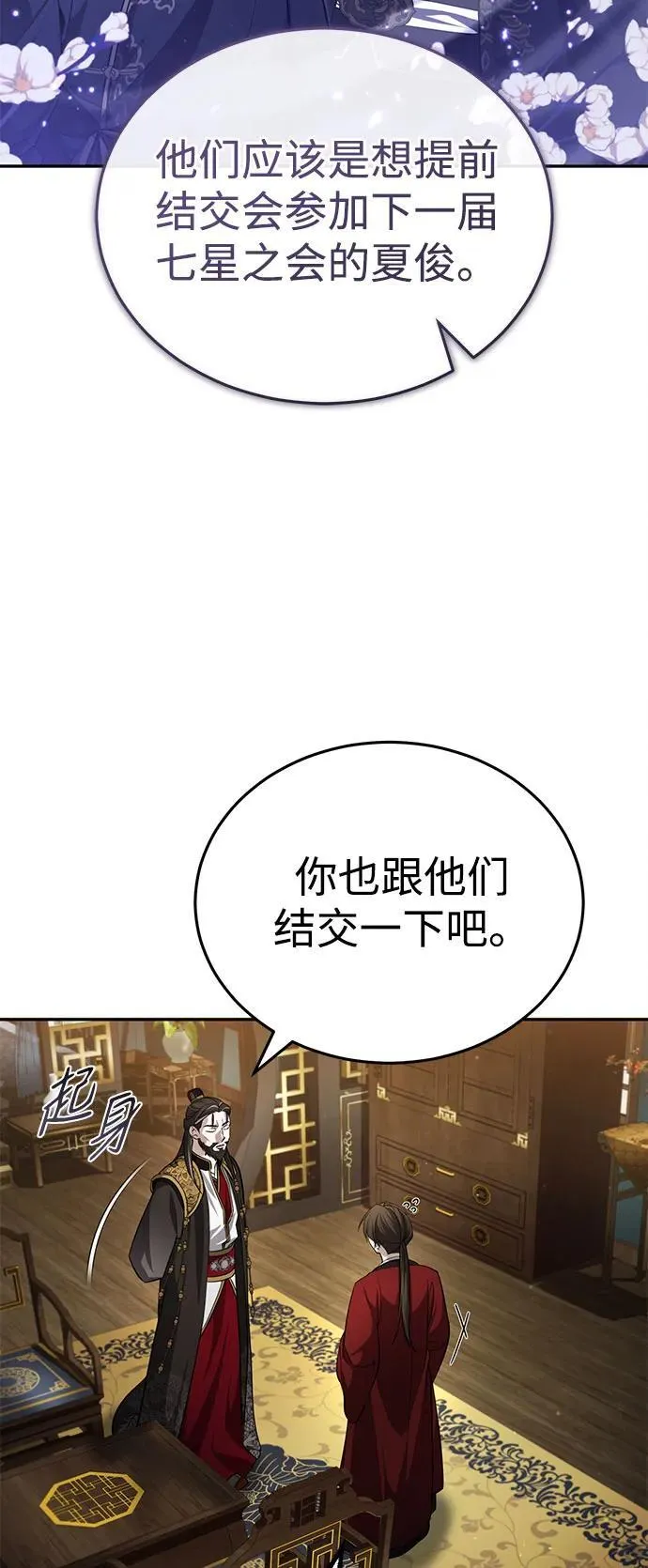 [第7话] 新的浪潮 第9页