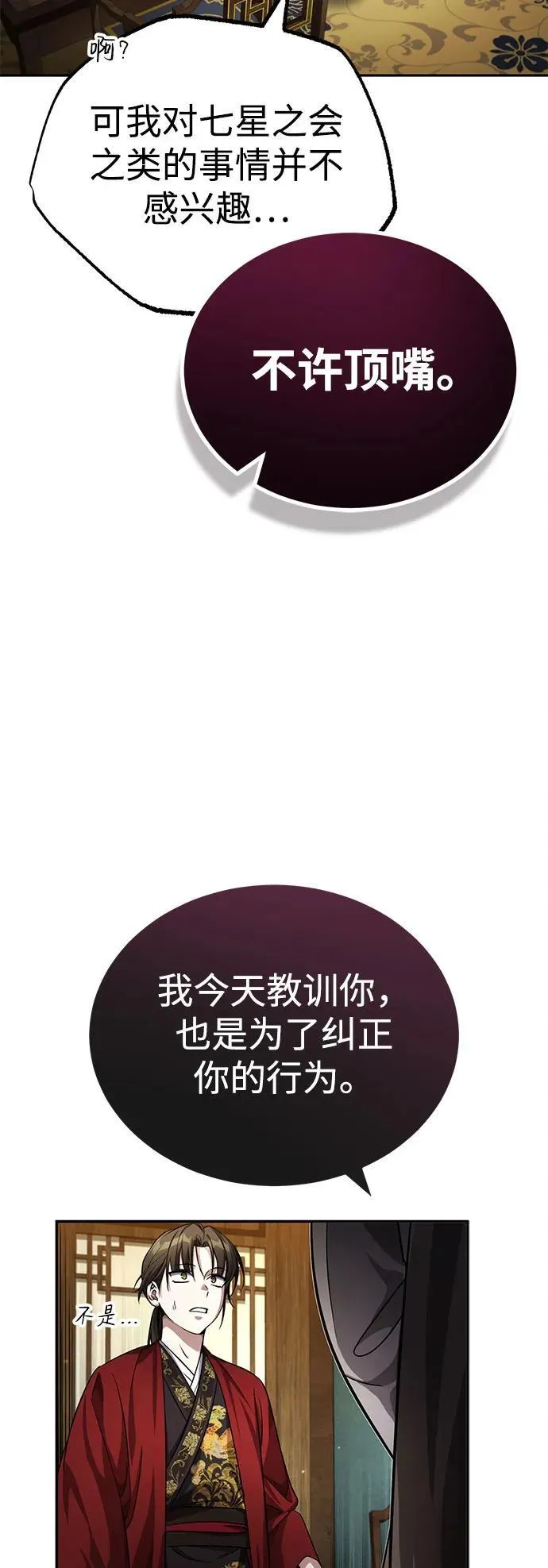 [第7话] 新的浪潮 第10页