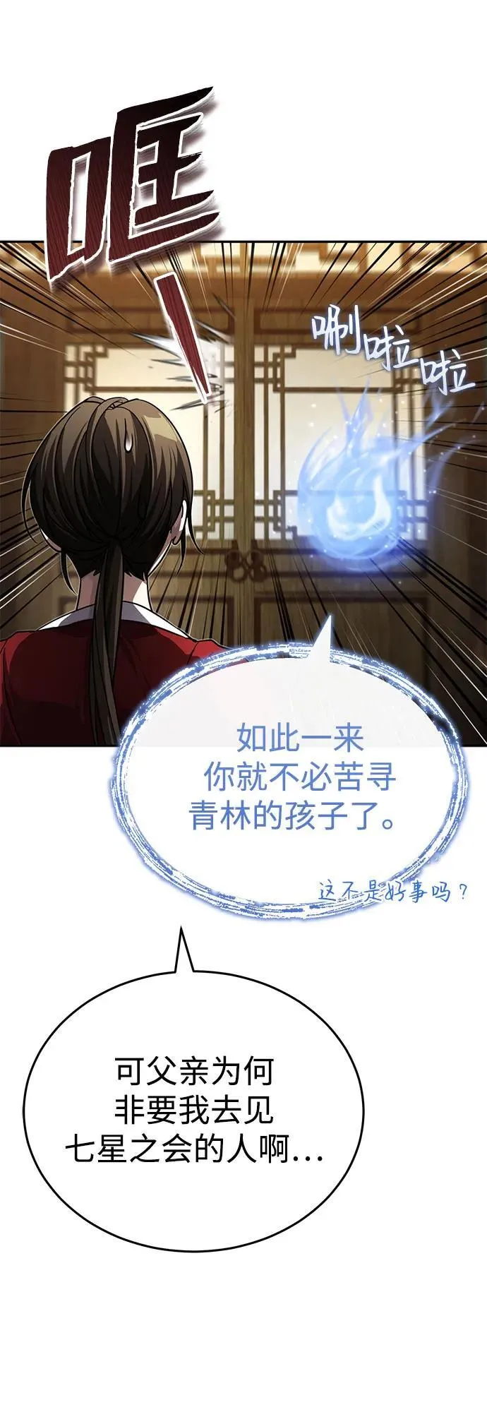 [第7话] 新的浪潮 第13页