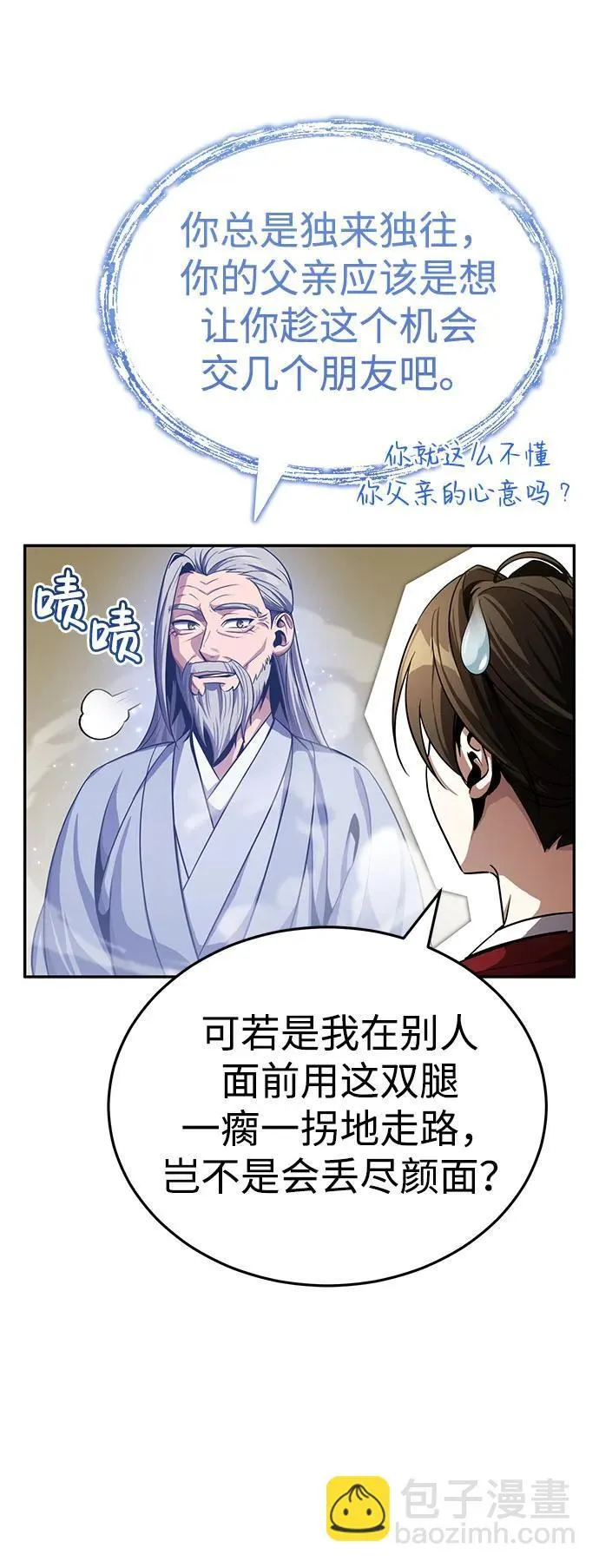 [第7话] 新的浪潮 第14页
