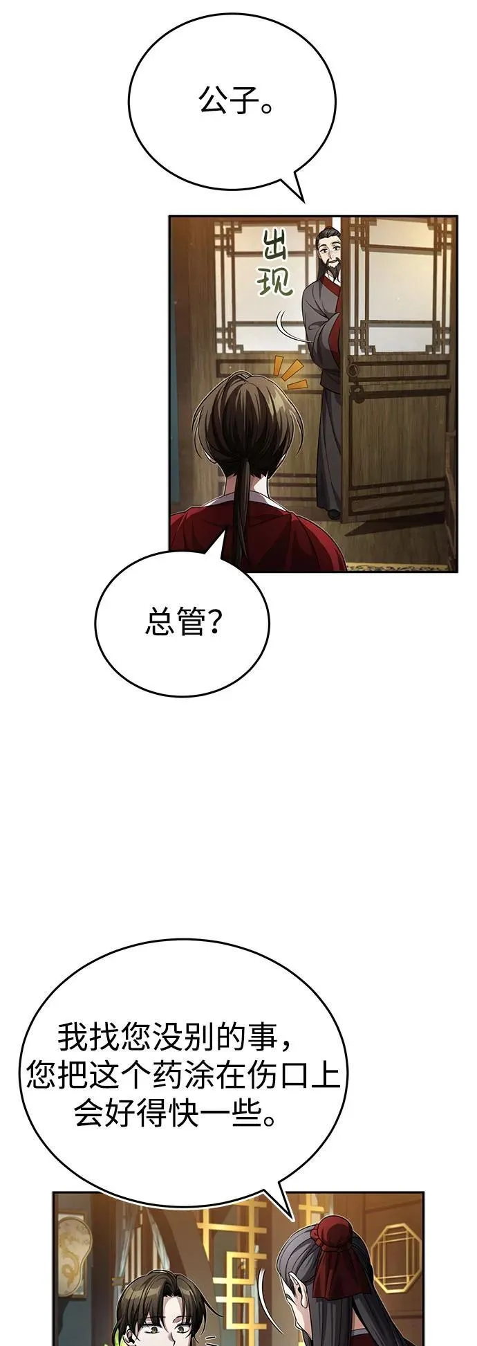 [第7话] 新的浪潮 第15页