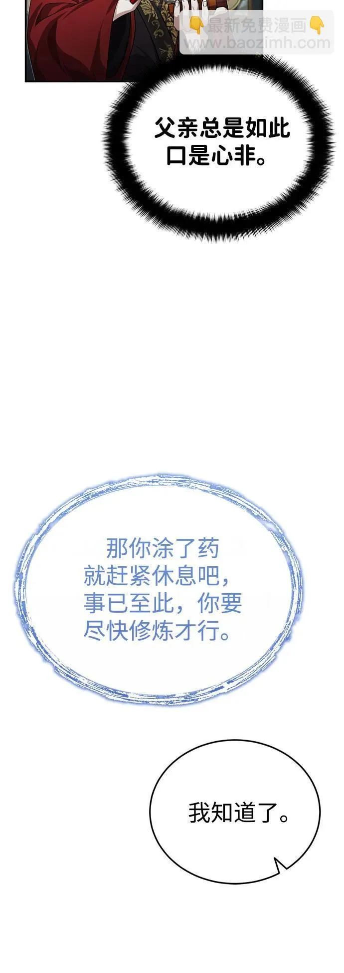 [第7话] 新的浪潮 第18页