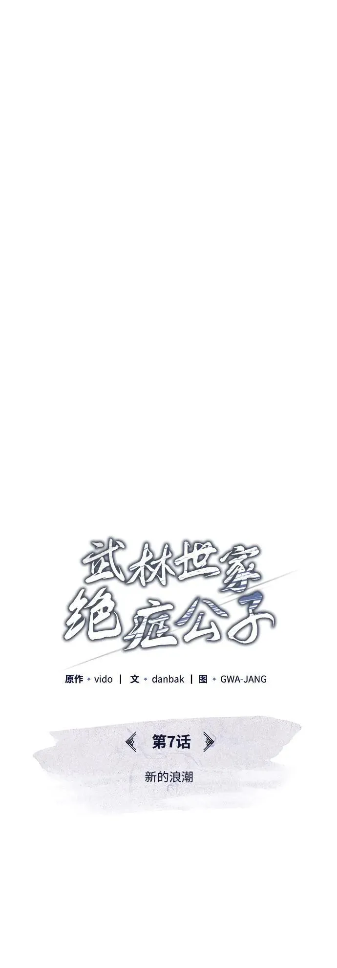 [第7话] 新的浪潮 第19页