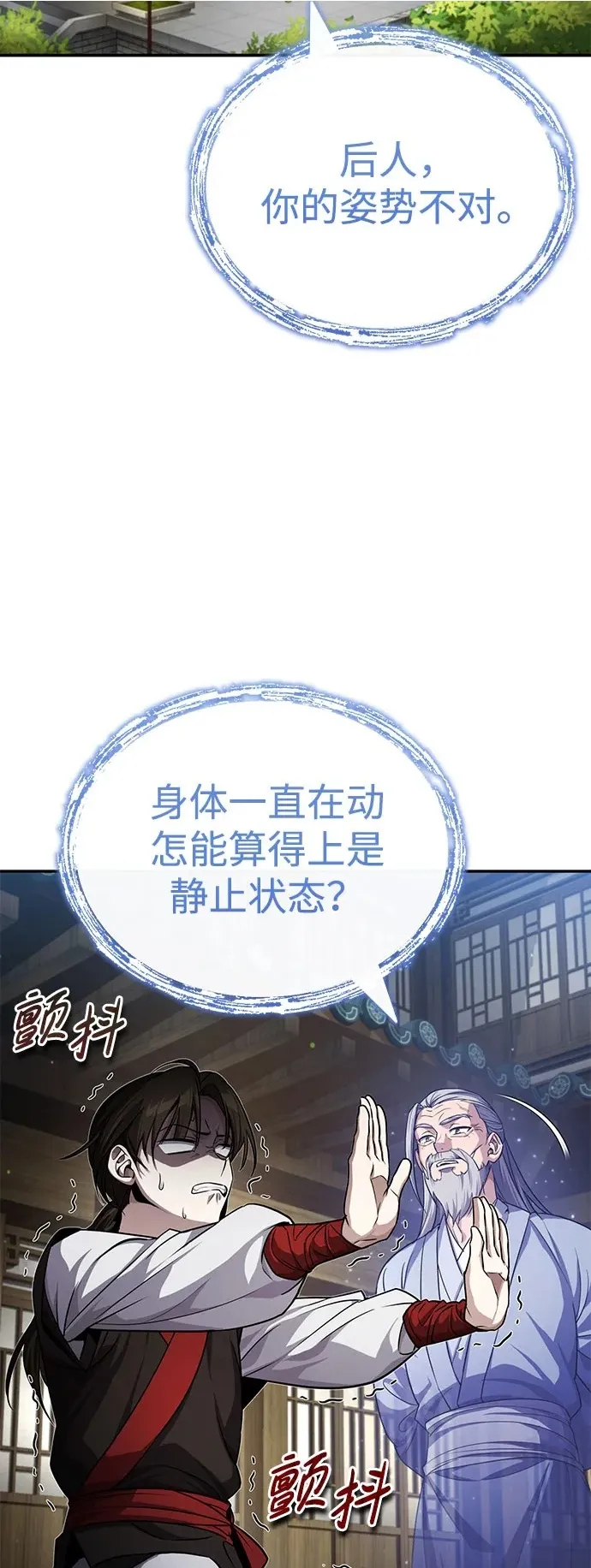 [第7话] 新的浪潮 第21页