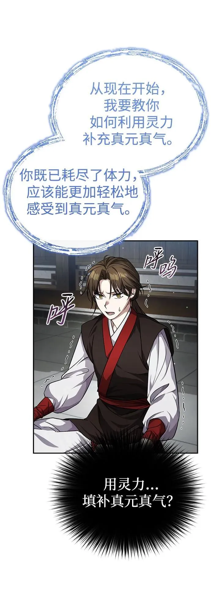 [第7话] 新的浪潮 第24页