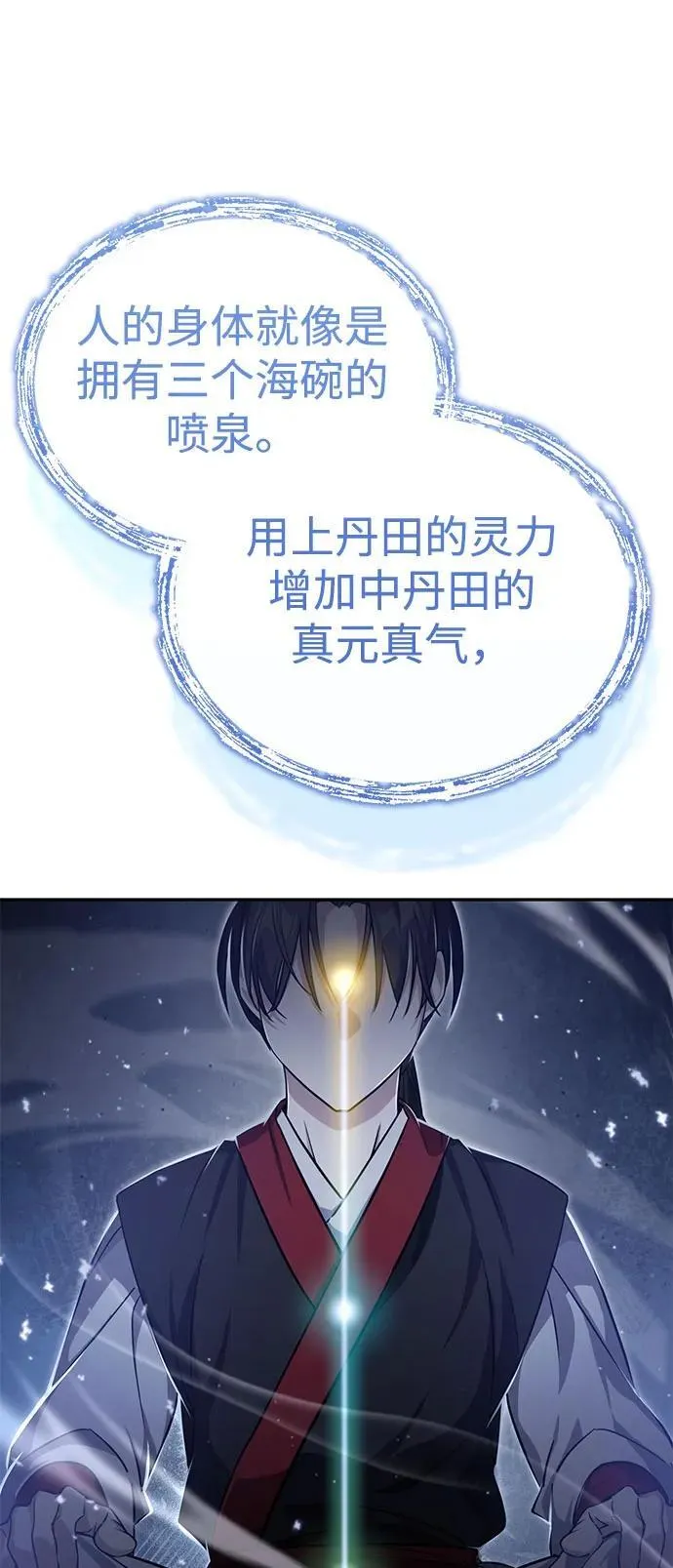 [第7话] 新的浪潮 第25页