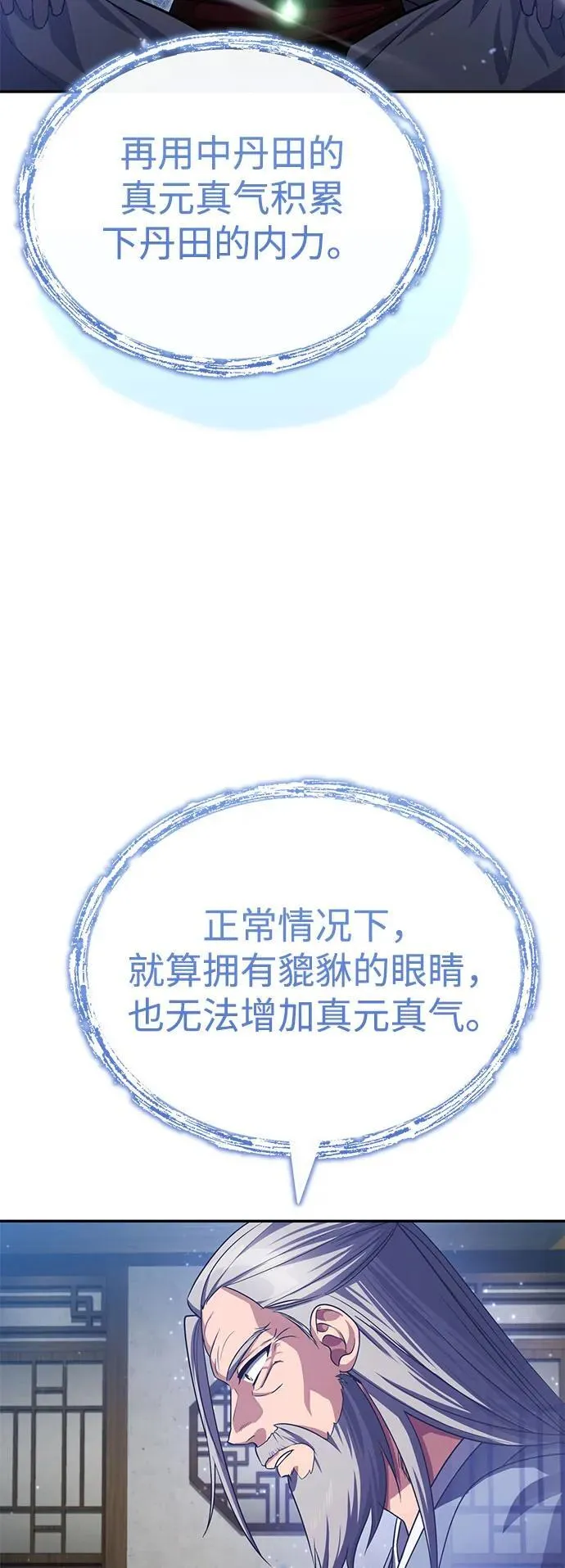 [第7话] 新的浪潮 第26页