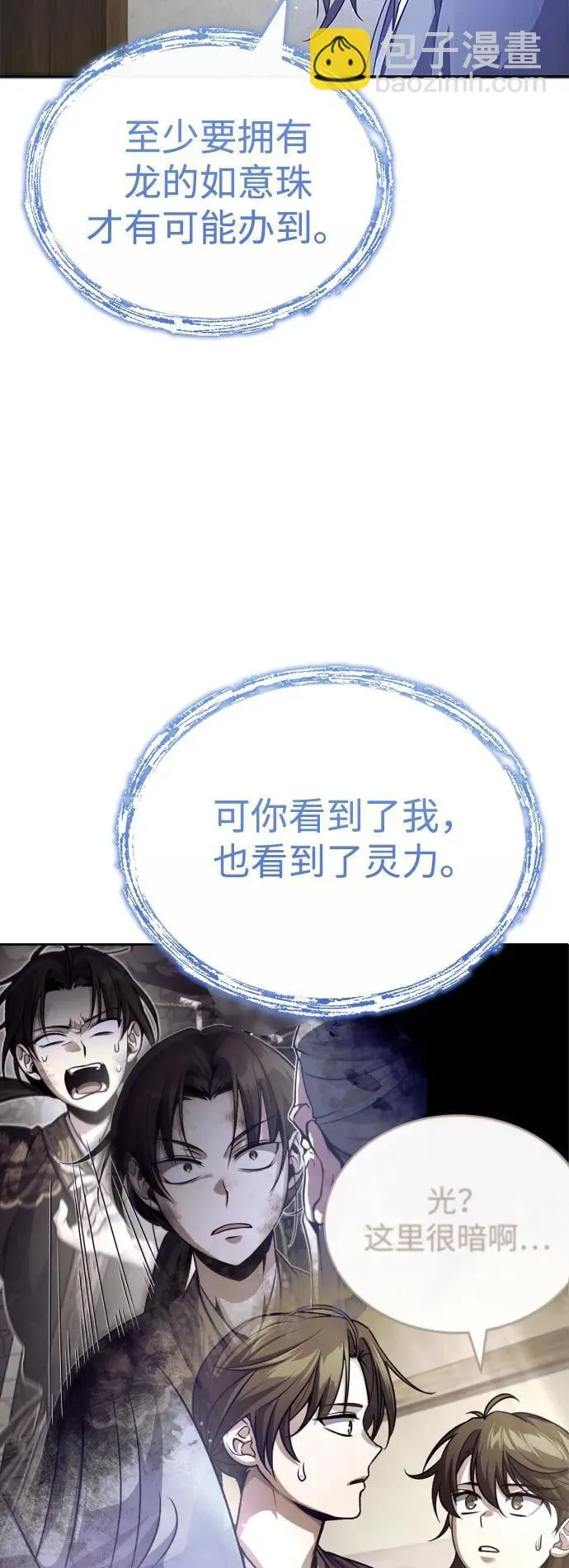 [第7话] 新的浪潮 第27页