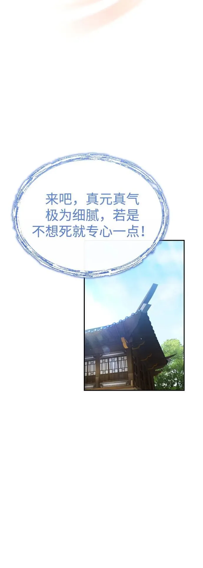 [第7话] 新的浪潮 第29页