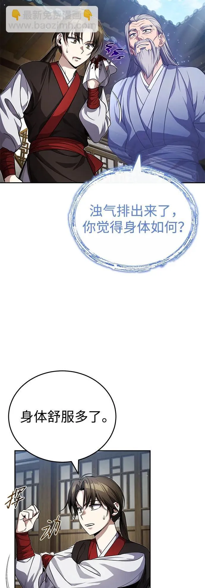 [第7话] 新的浪潮 第31页