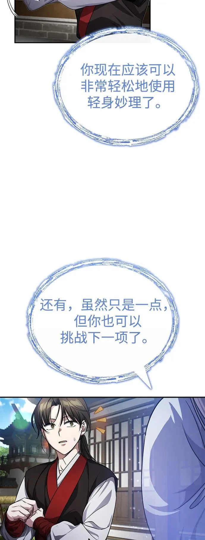 [第7话] 新的浪潮 第32页
