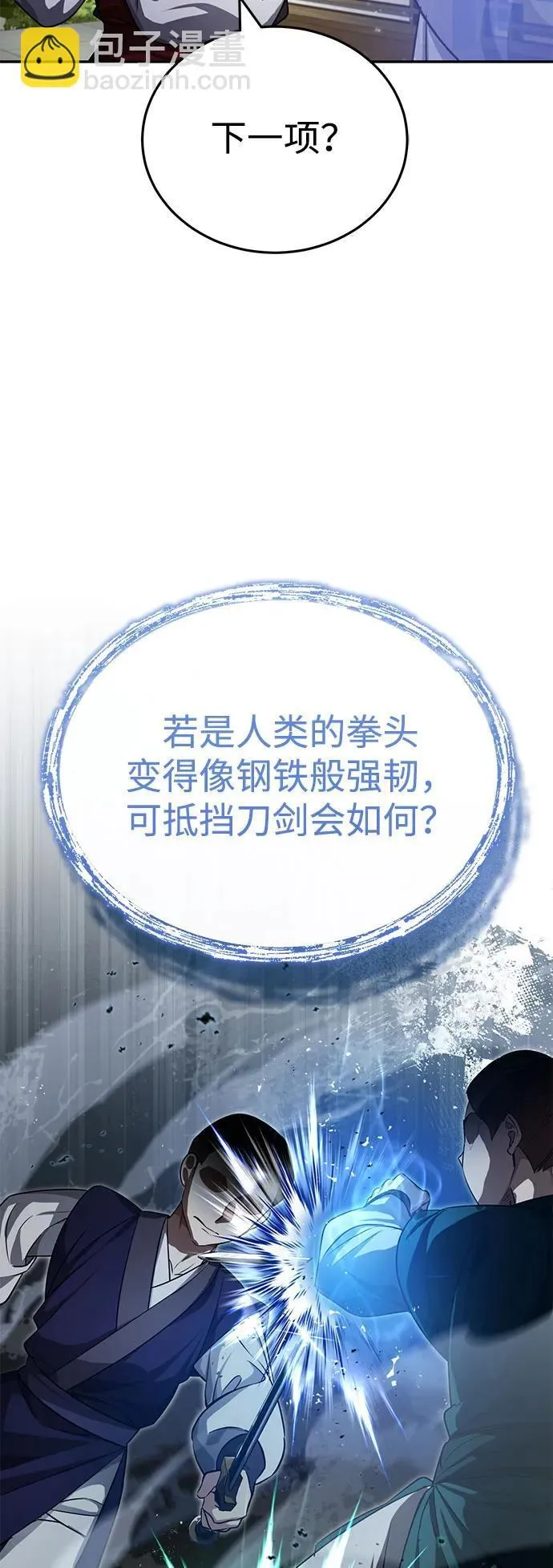 [第7话] 新的浪潮 第33页
