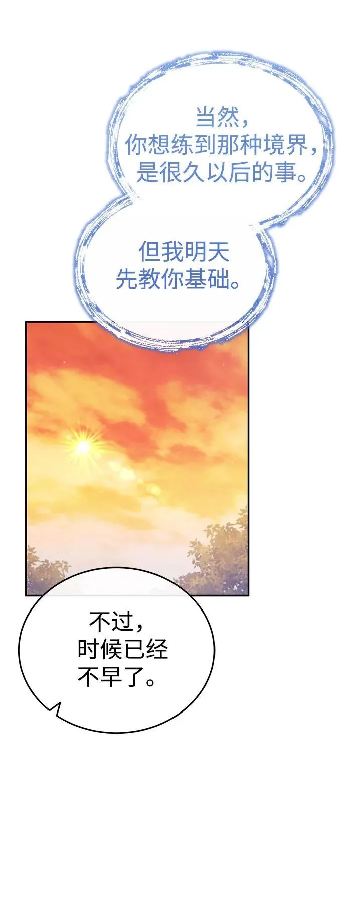 [第7话] 新的浪潮 第36页