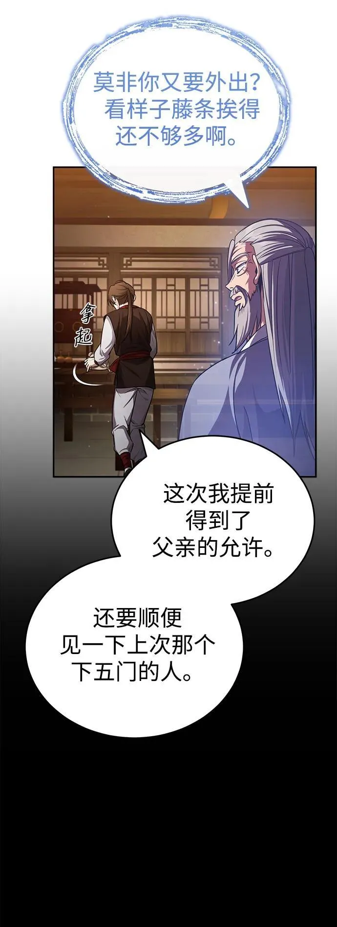 [第7话] 新的浪潮 第37页