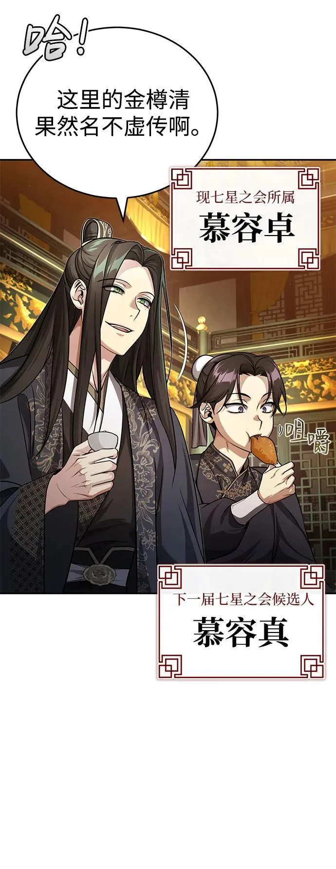[第7话] 新的浪潮 第39页