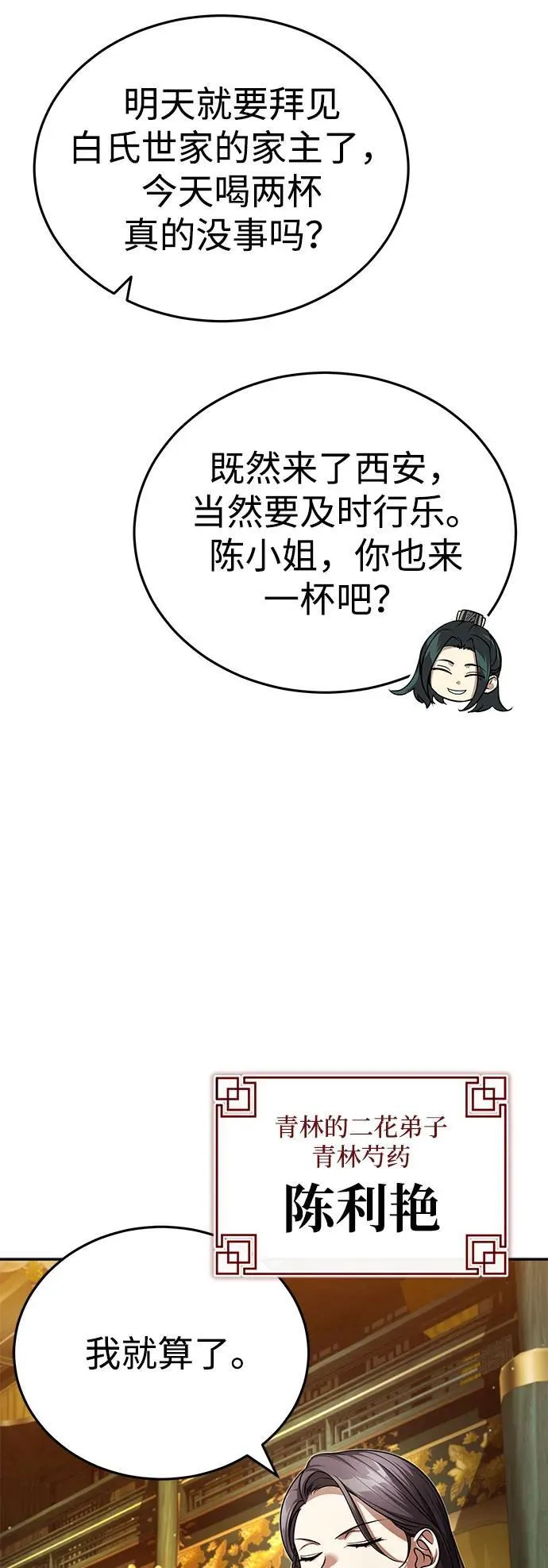 [第7话] 新的浪潮 第40页