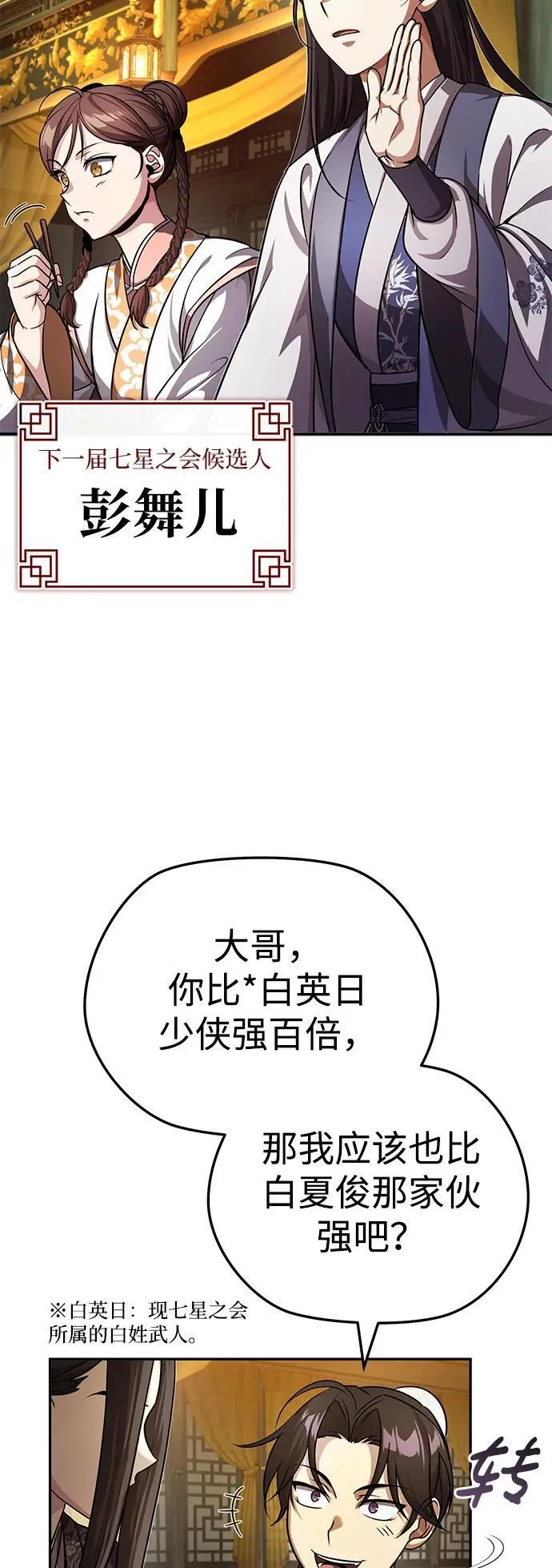 [第7话] 新的浪潮 第41页