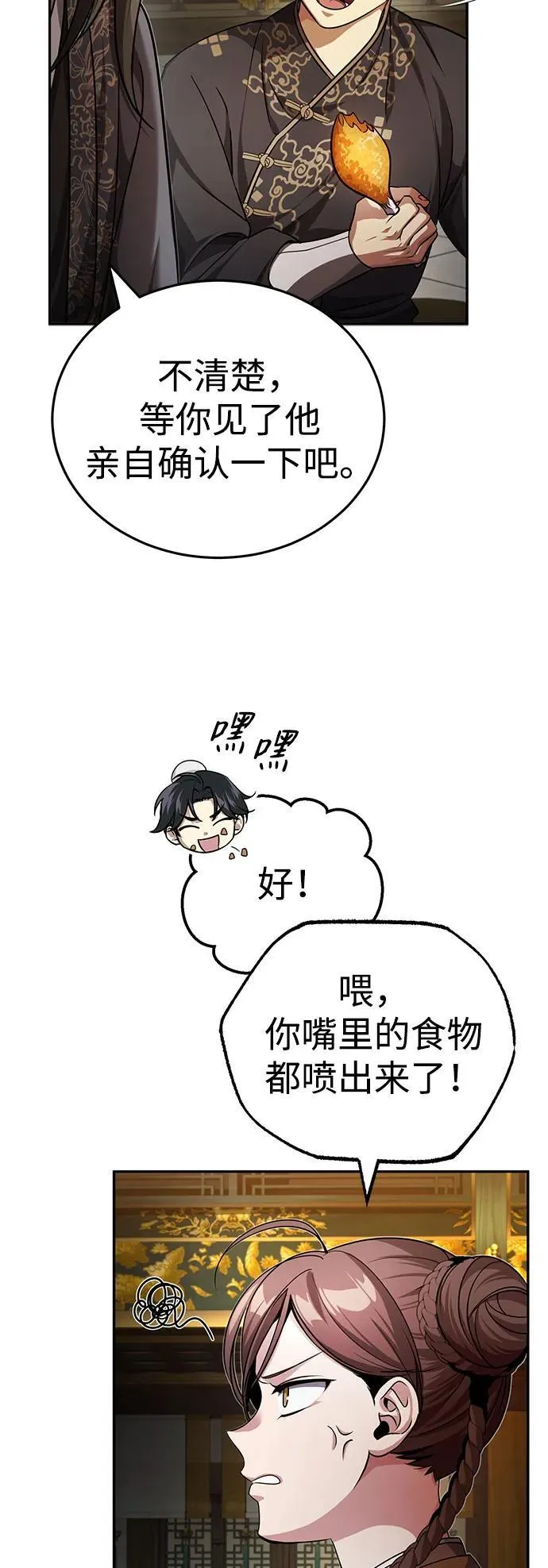 [第7话] 新的浪潮 第42页