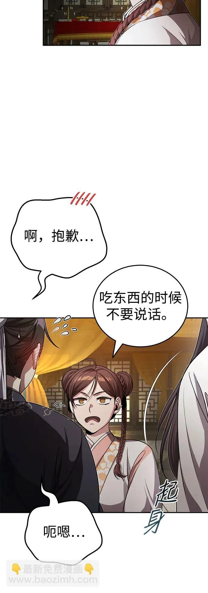 [第7话] 新的浪潮 第43页