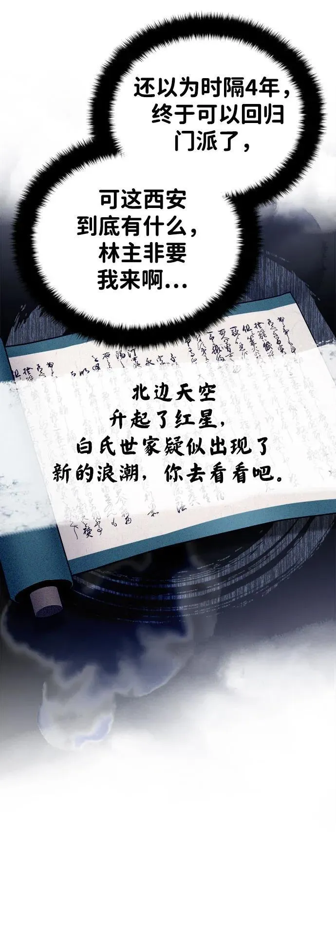 [第7话] 新的浪潮 第47页