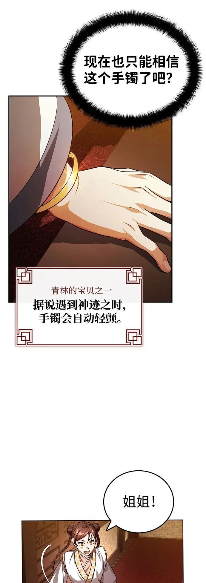 [第7话] 新的浪潮 第48页
