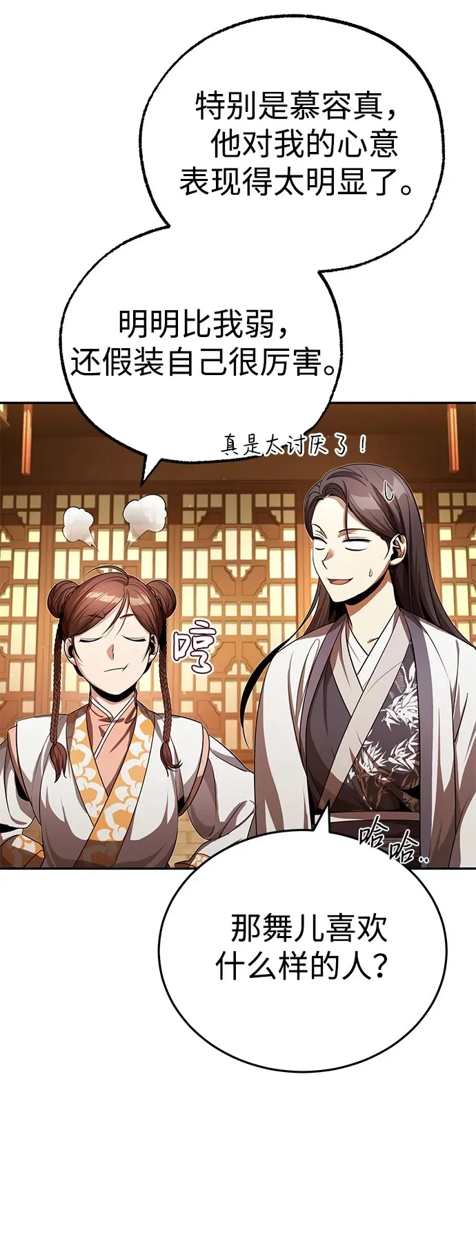 [第7话] 新的浪潮 第50页