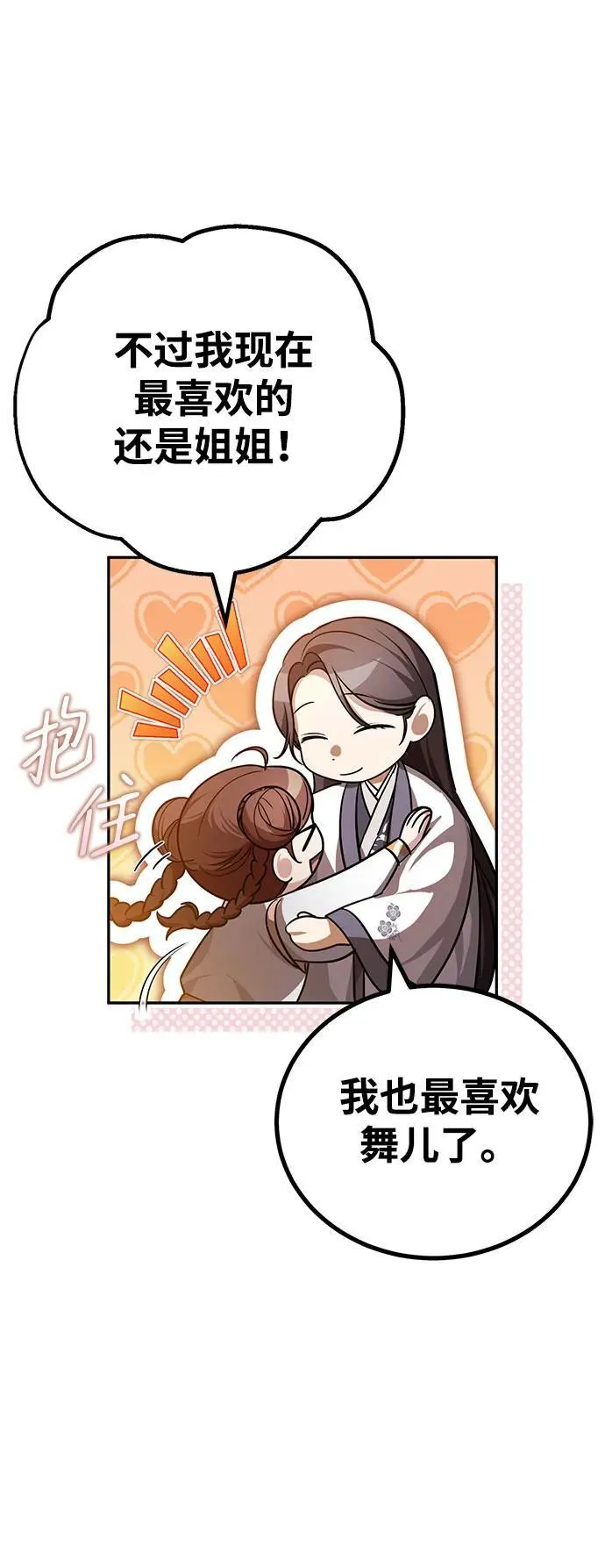 [第7话] 新的浪潮 第52页