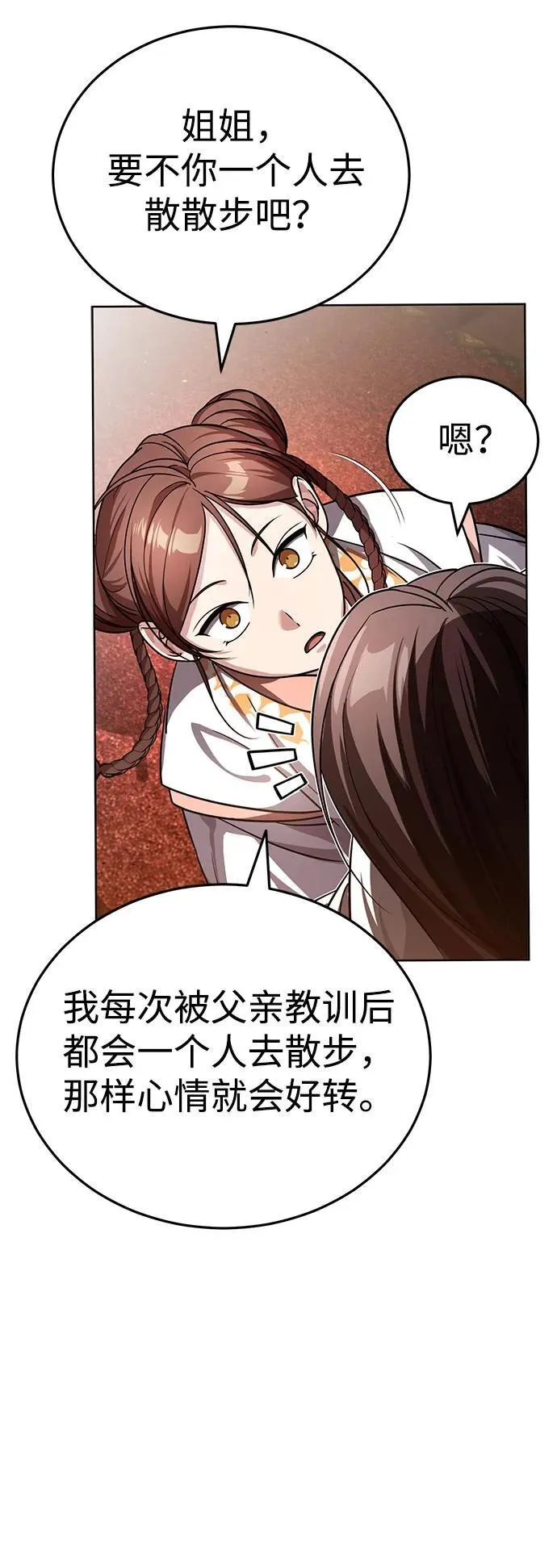 [第7话] 新的浪潮 第53页