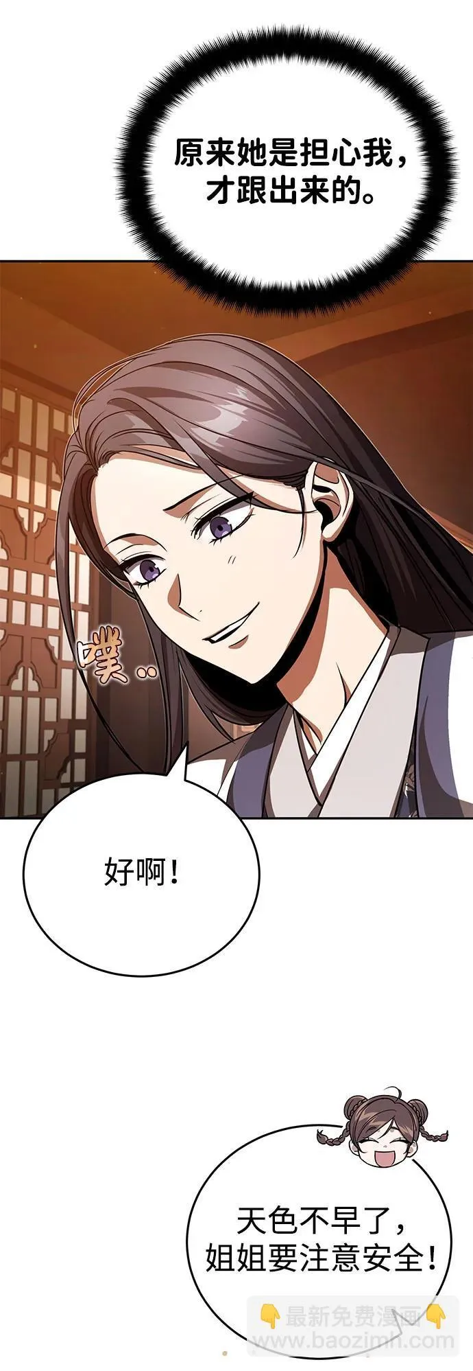[第7话] 新的浪潮 第54页