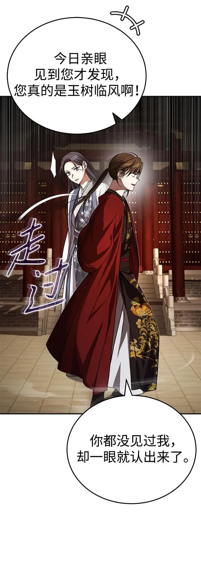 [第7话] 新的浪潮 第58页