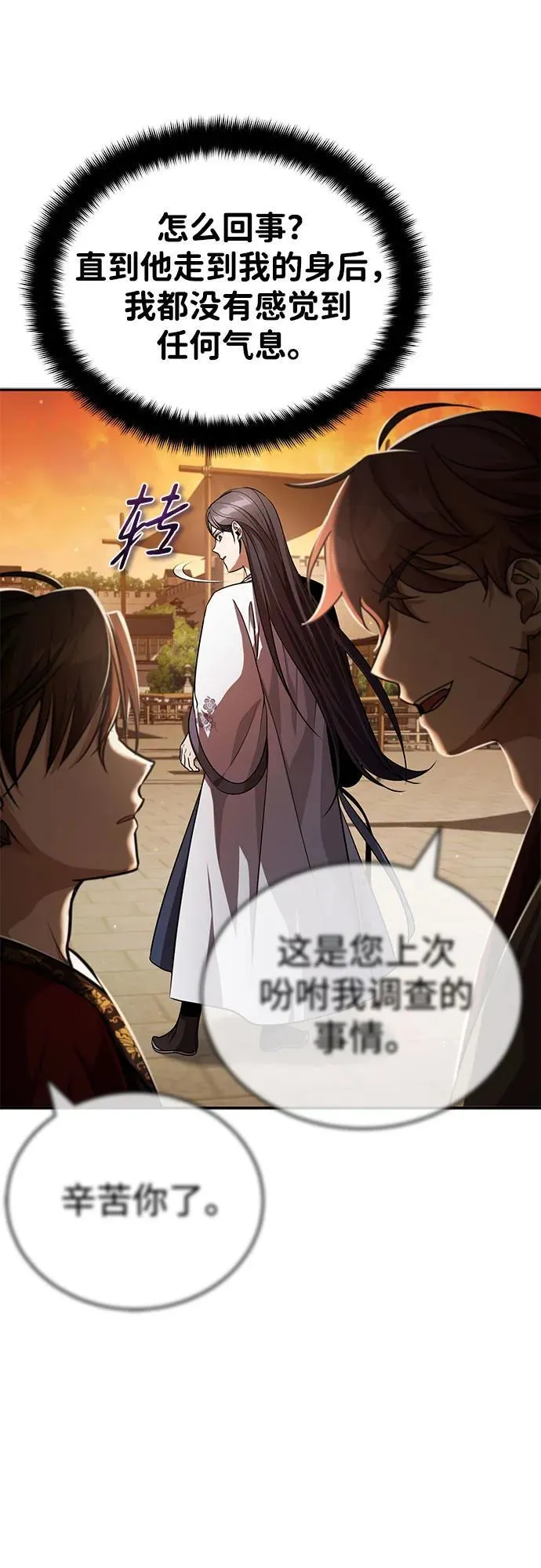 [第7话] 新的浪潮 第59页