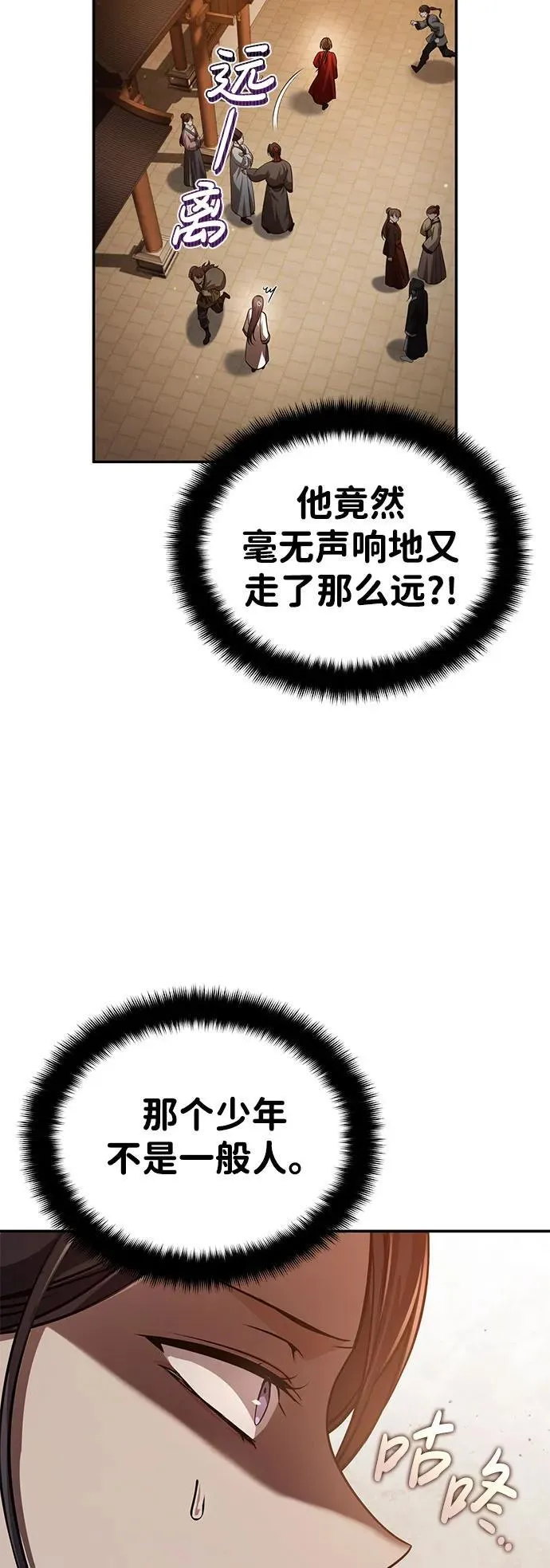 [第7话] 新的浪潮 第61页