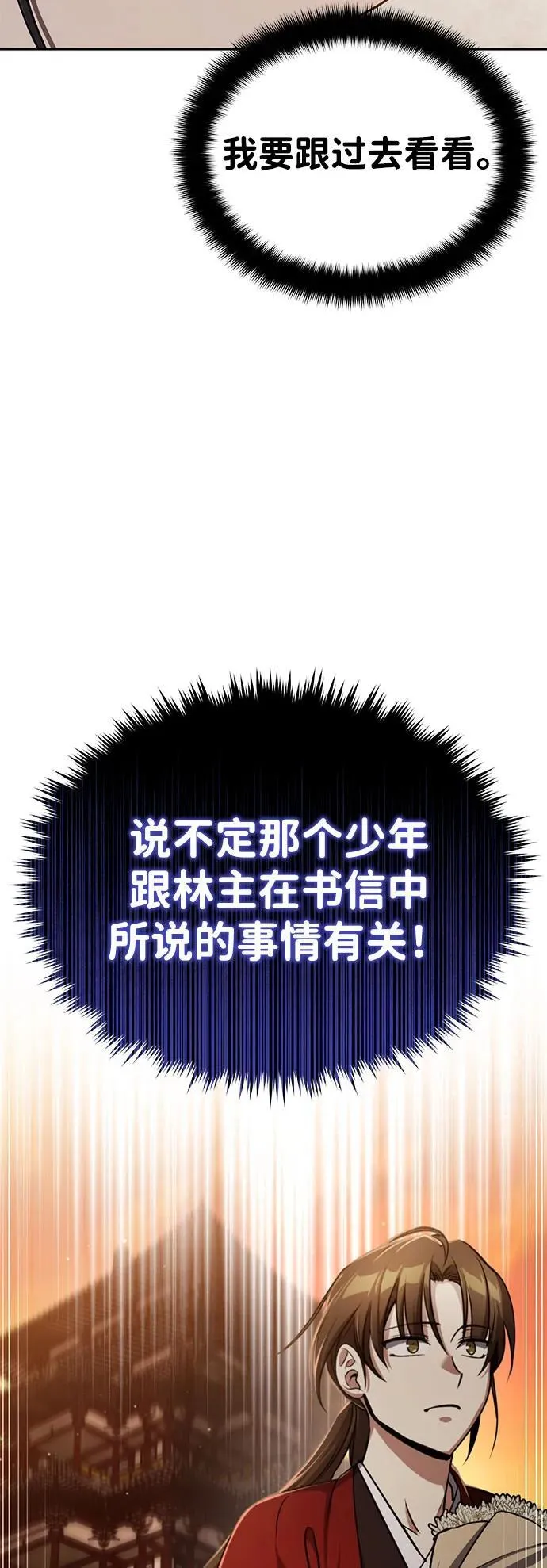 [第7话] 新的浪潮 第62页
