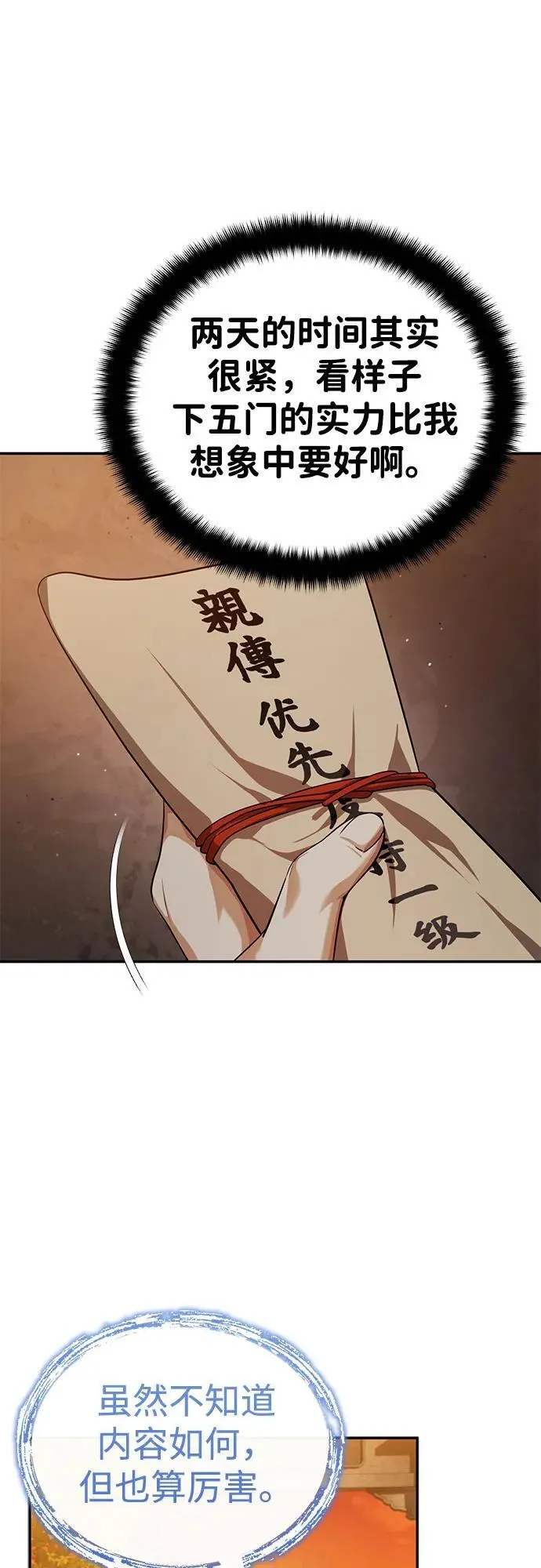 [第7话] 新的浪潮 第64页
