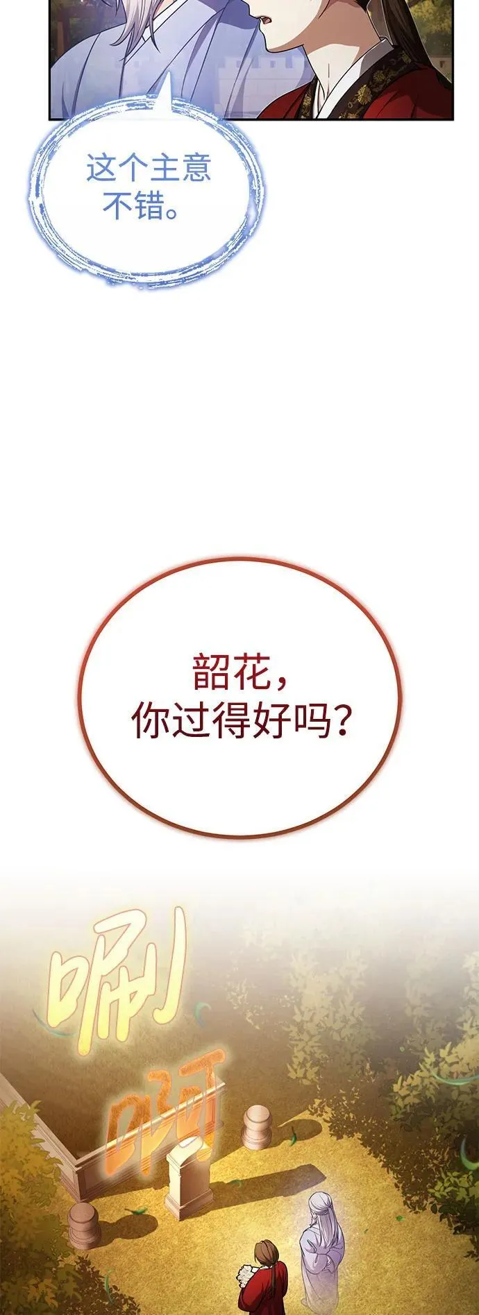 [第7话] 新的浪潮 第66页