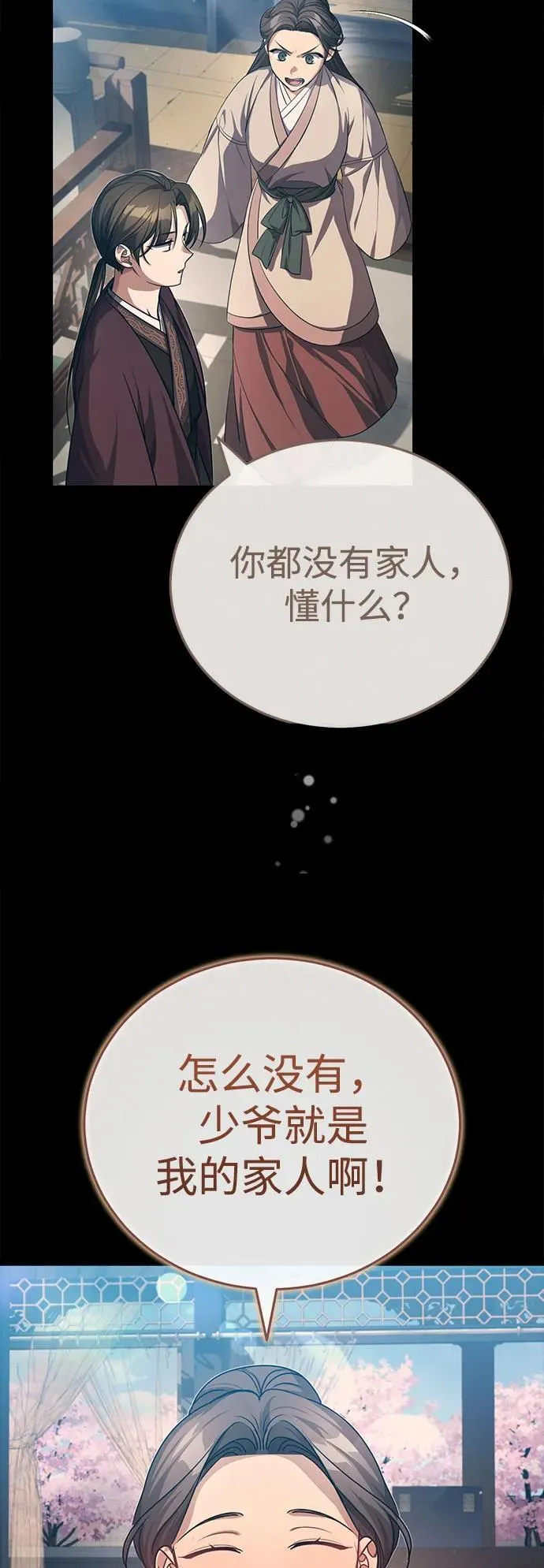 [第7话] 新的浪潮 第68页