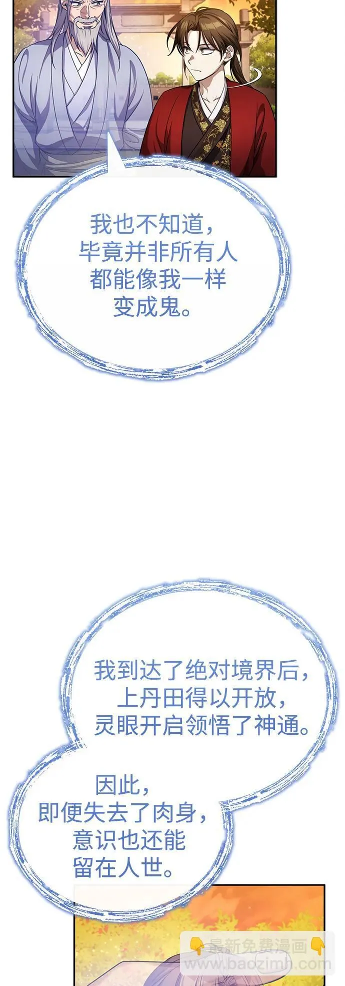 [第7话] 新的浪潮 第70页