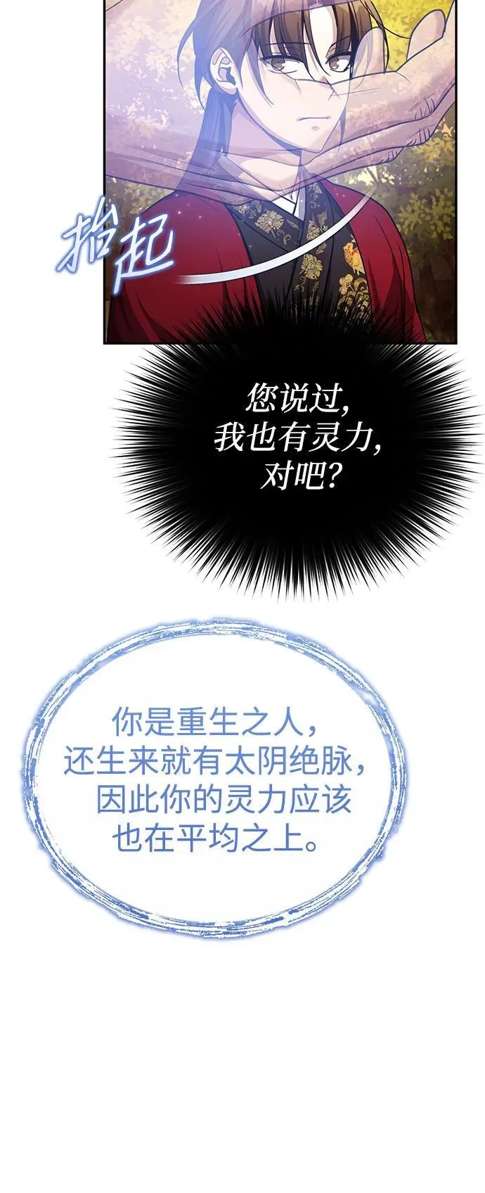 [第7话] 新的浪潮 第71页