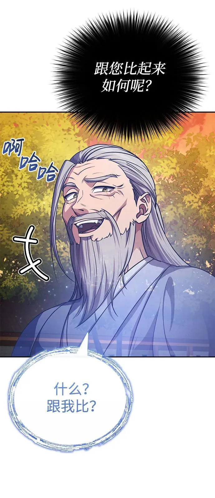 [第7话] 新的浪潮 第72页