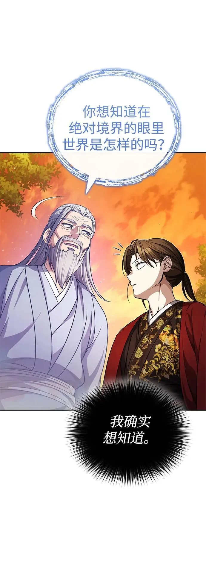 [第7话] 新的浪潮 第74页