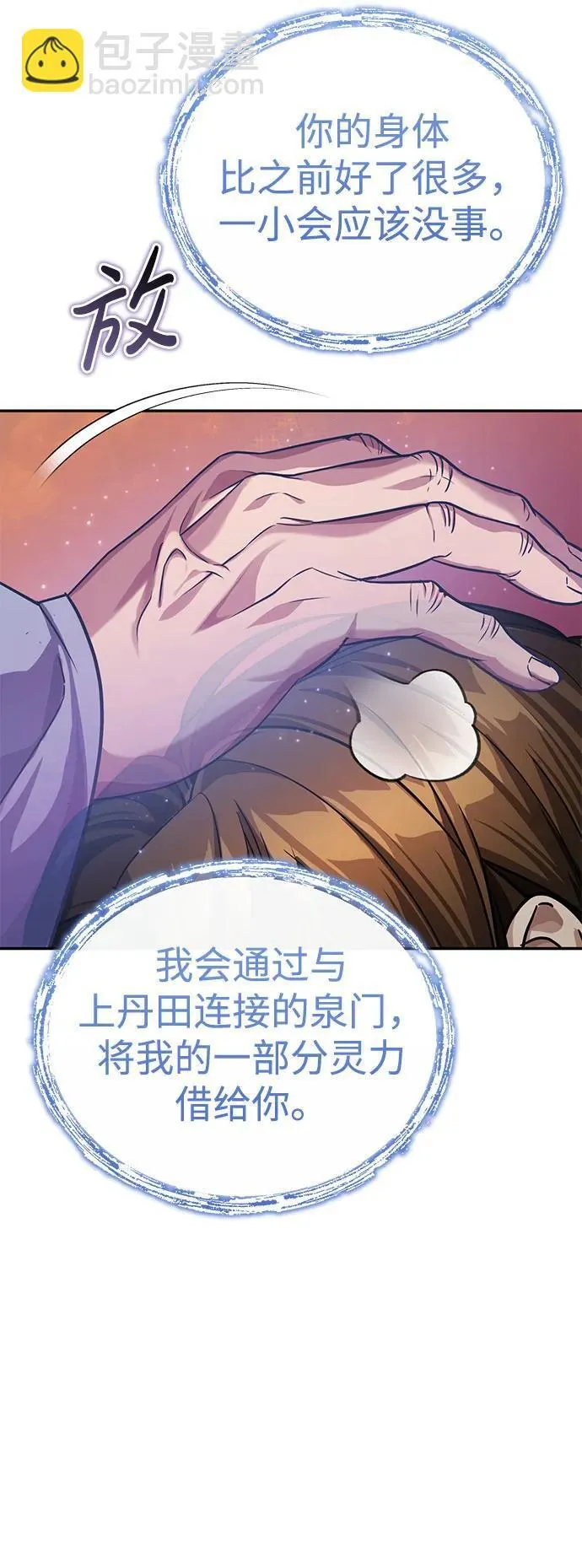 [第7话] 新的浪潮 第75页
