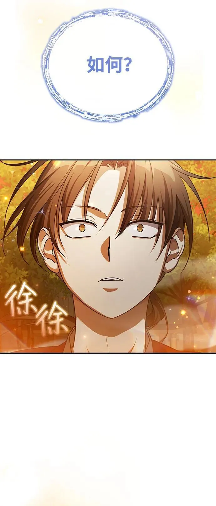 [第7话] 新的浪潮 第77页