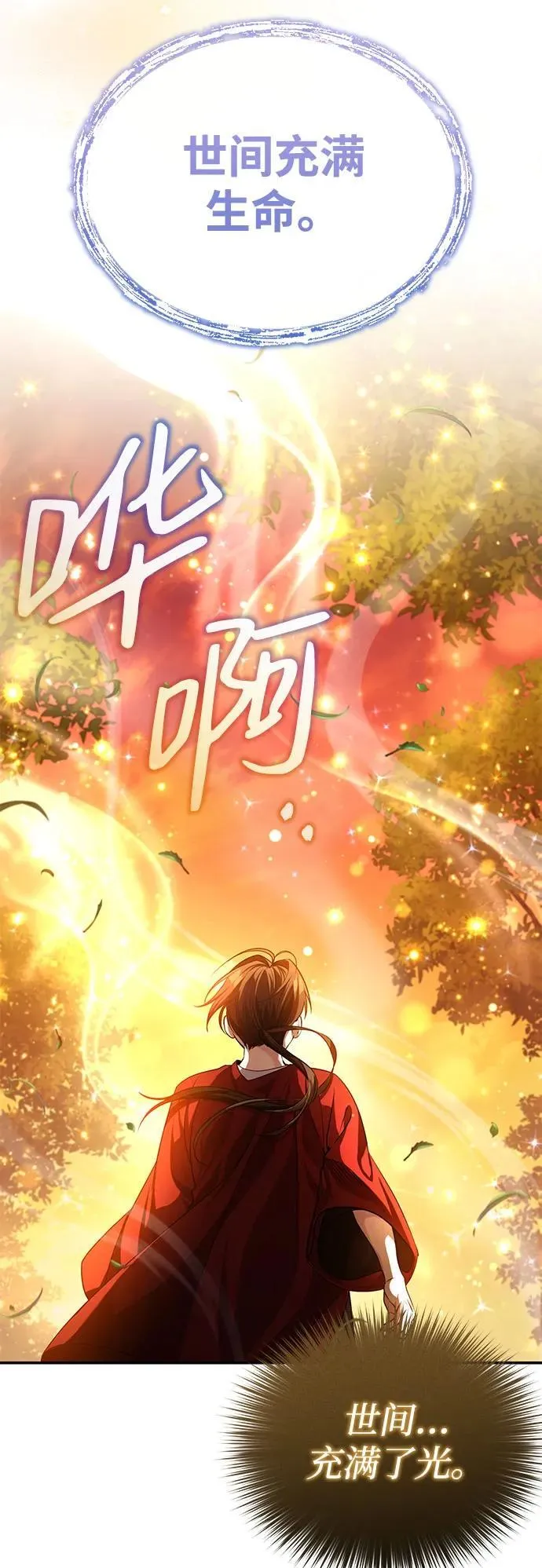 [第7话] 新的浪潮 第78页