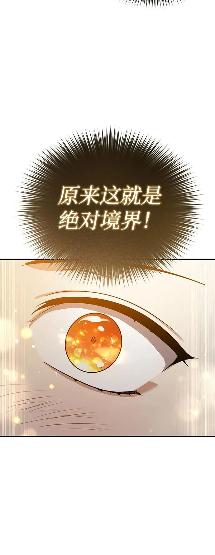 [第7话] 新的浪潮 第79页