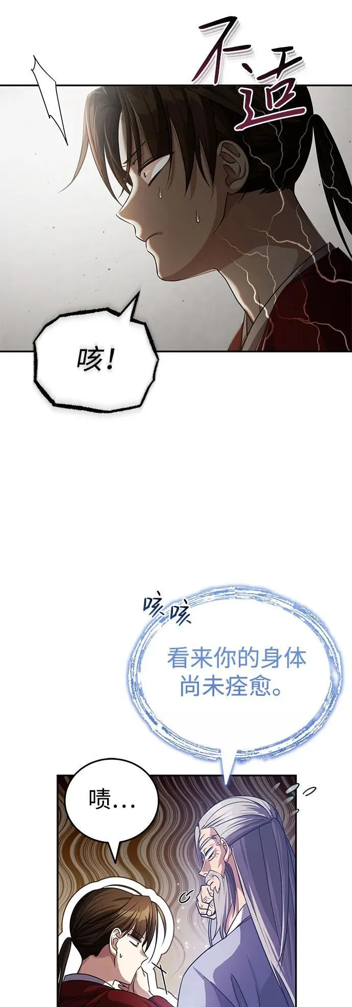 [第7话] 新的浪潮 第80页