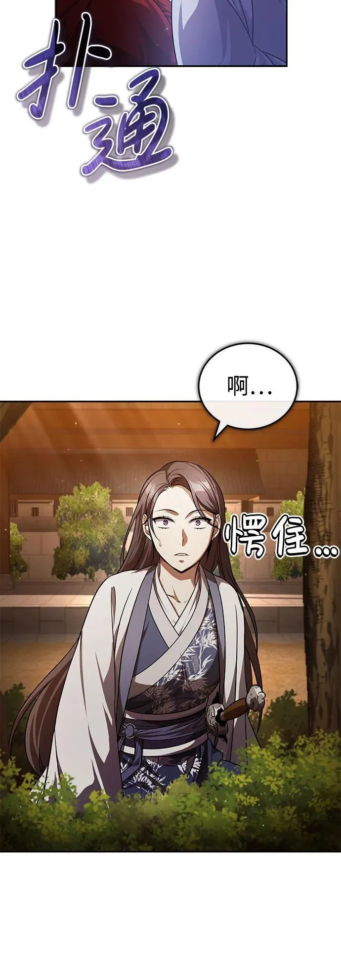 [第7话] 新的浪潮 第81页