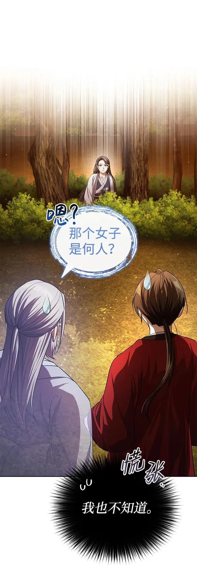 [第7话] 新的浪潮 第82页
