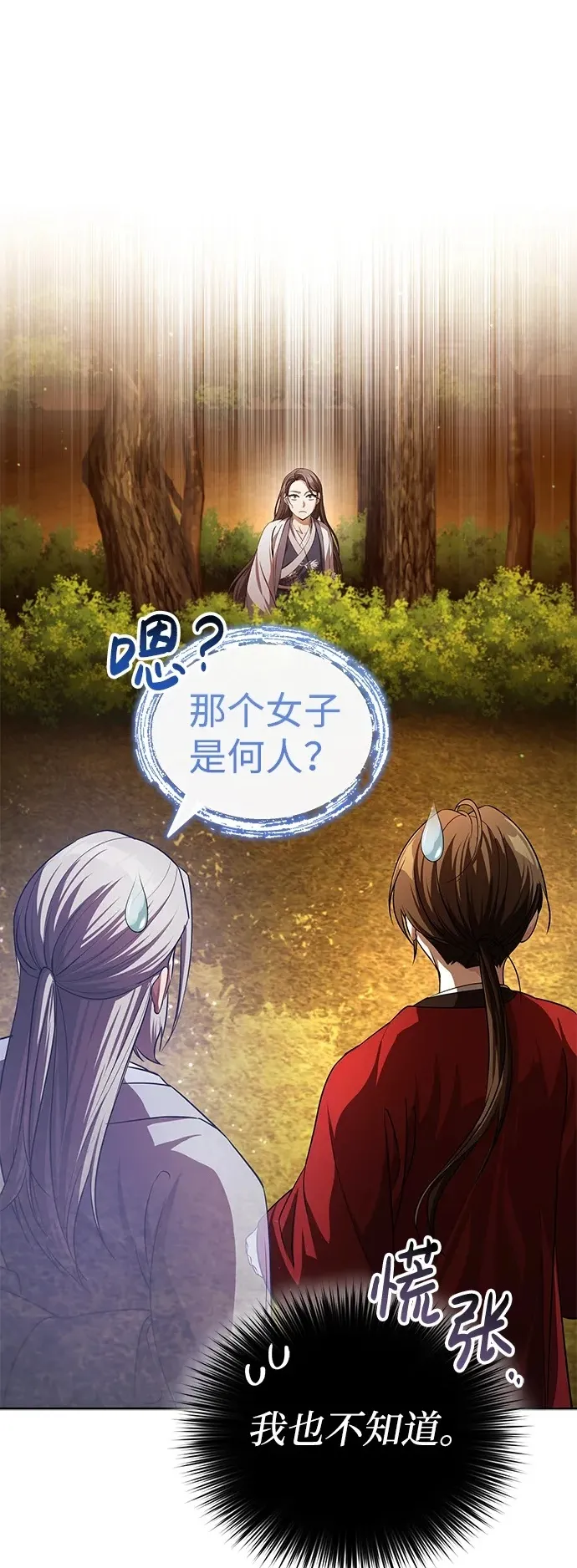 [第8话] 我没有你这样的兄长 第2页