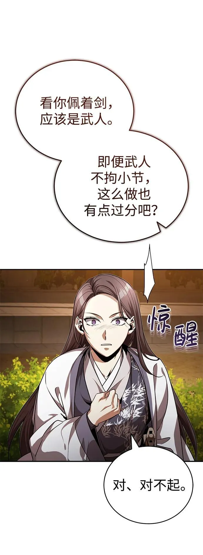 [第8话] 我没有你这样的兄长 第14页