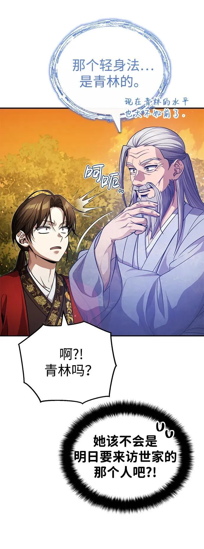 [第8话] 我没有你这样的兄长 第17页